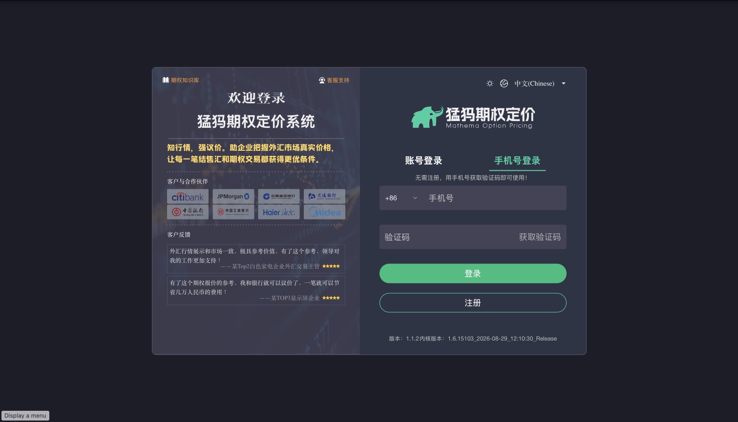 截图 7-1 猛犸 WEB 登录界面
